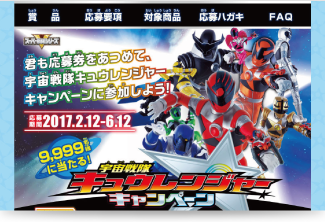 戦隊キャラクターキャンペーン